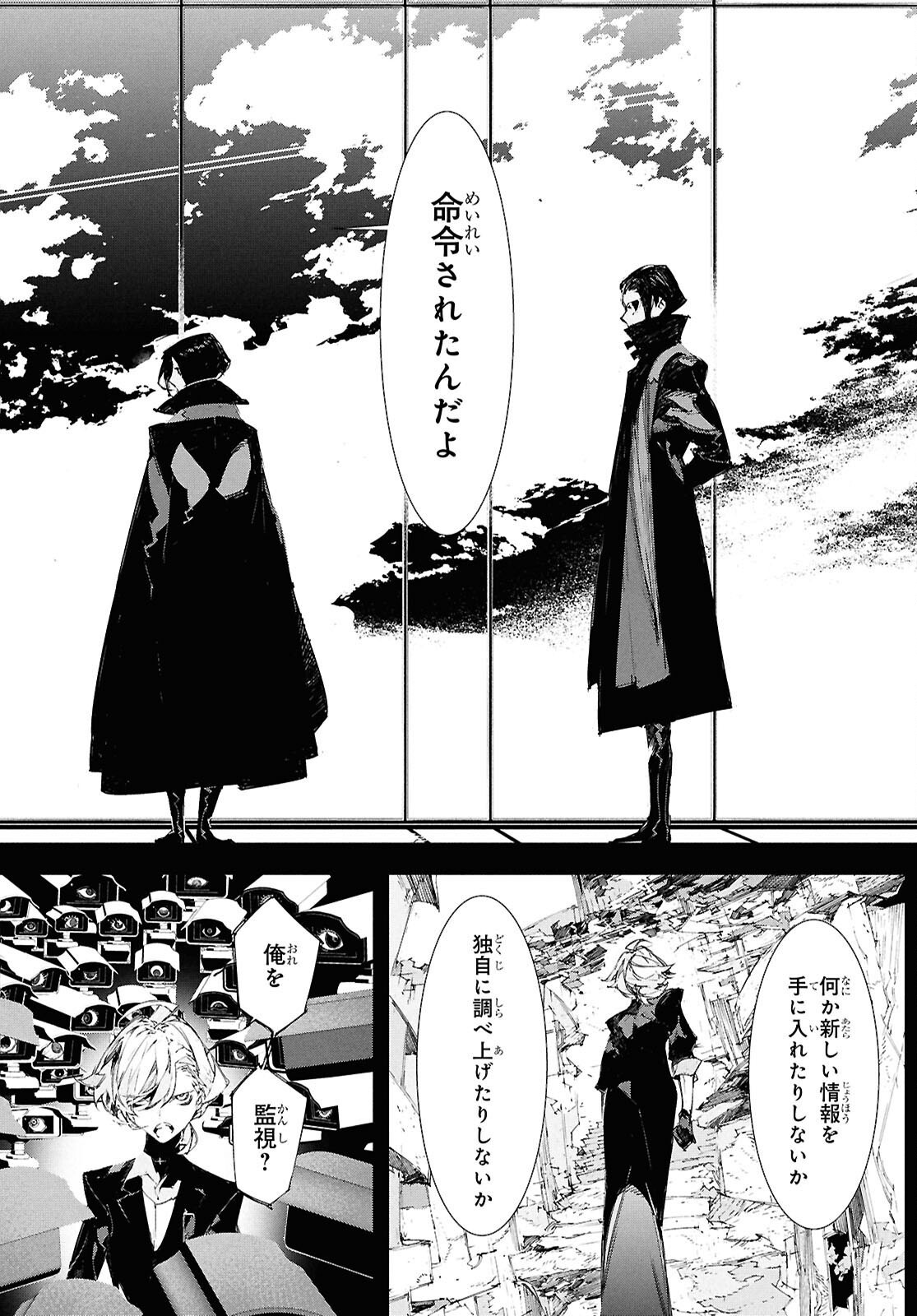 Bungou Stray Dogs: Storm Bringer Chapter 3 12ページ