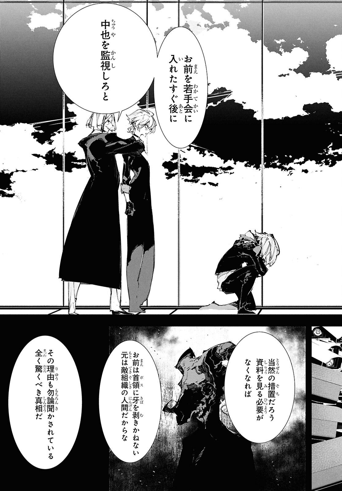 Bungou Stray Dogs: Storm Bringer Chapter 3 13ページ