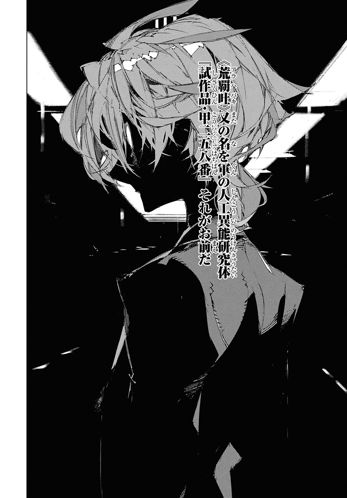 Bungou Stray Dogs: Storm Bringer Chapter 3 14ページ
