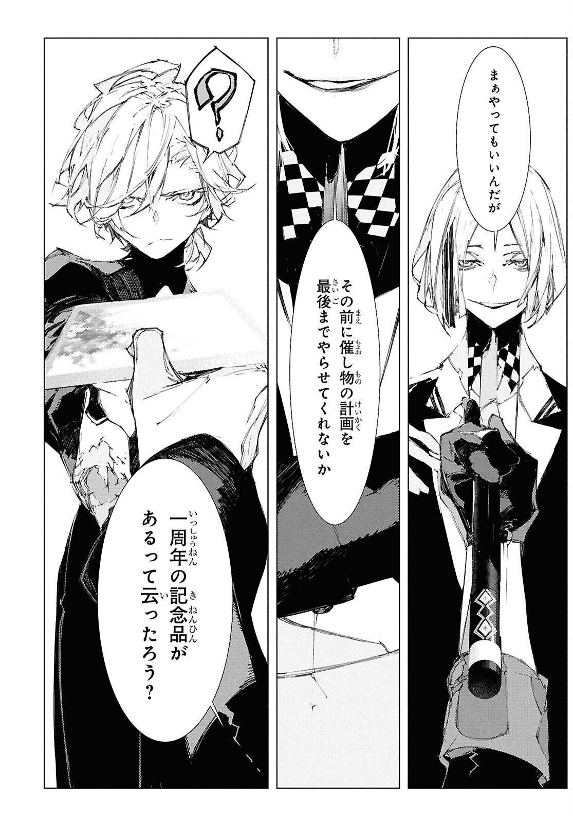 Bungou Stray Dogs: Storm Bringer Chapter 3 18ページ