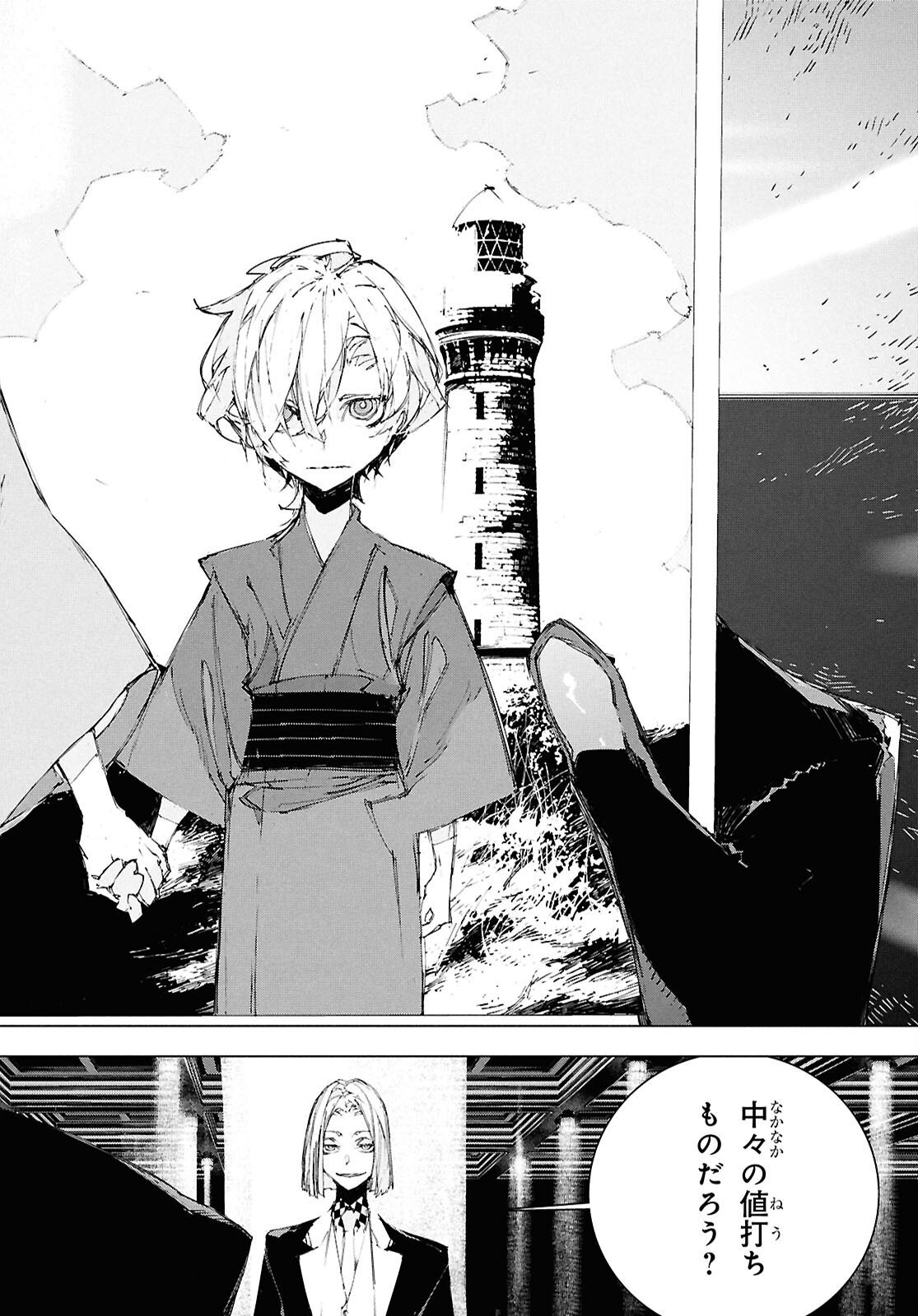 Bungou Stray Dogs: Storm Bringer Chapter 3 20ページ