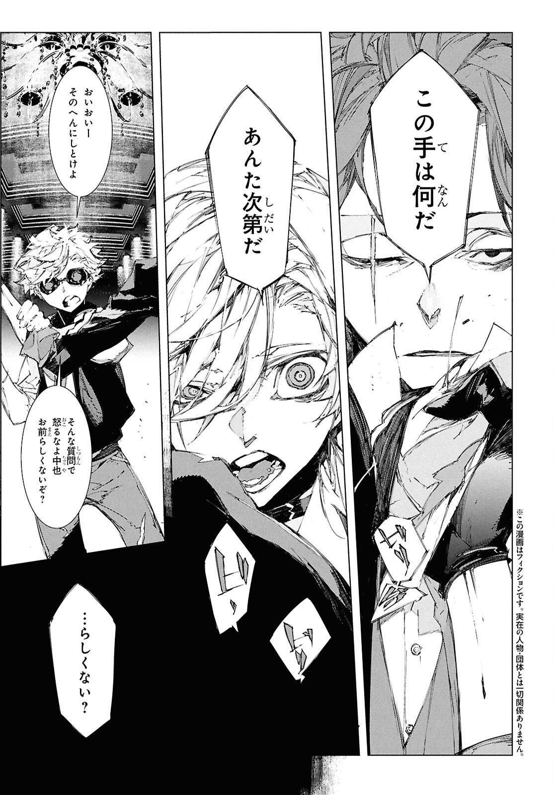 Bungou Stray Dogs: Storm Bringer Chapter 3 3ページ