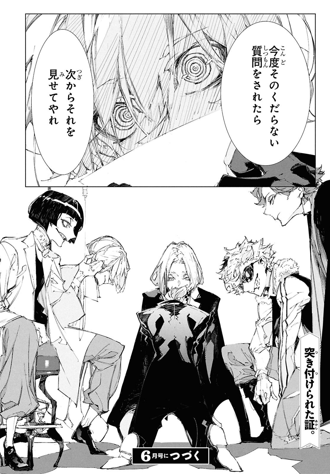 Bungou Stray Dogs: Storm Bringer Chapter 3 22ページ