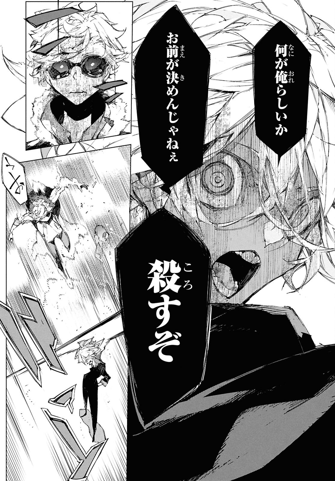 Bungou Stray Dogs: Storm Bringer Chapter 3 4ページ