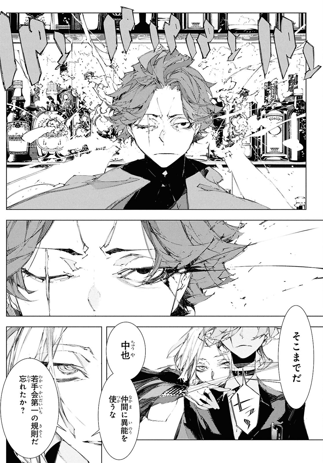 Bungou Stray Dogs: Storm Bringer Chapter 3 8ページ