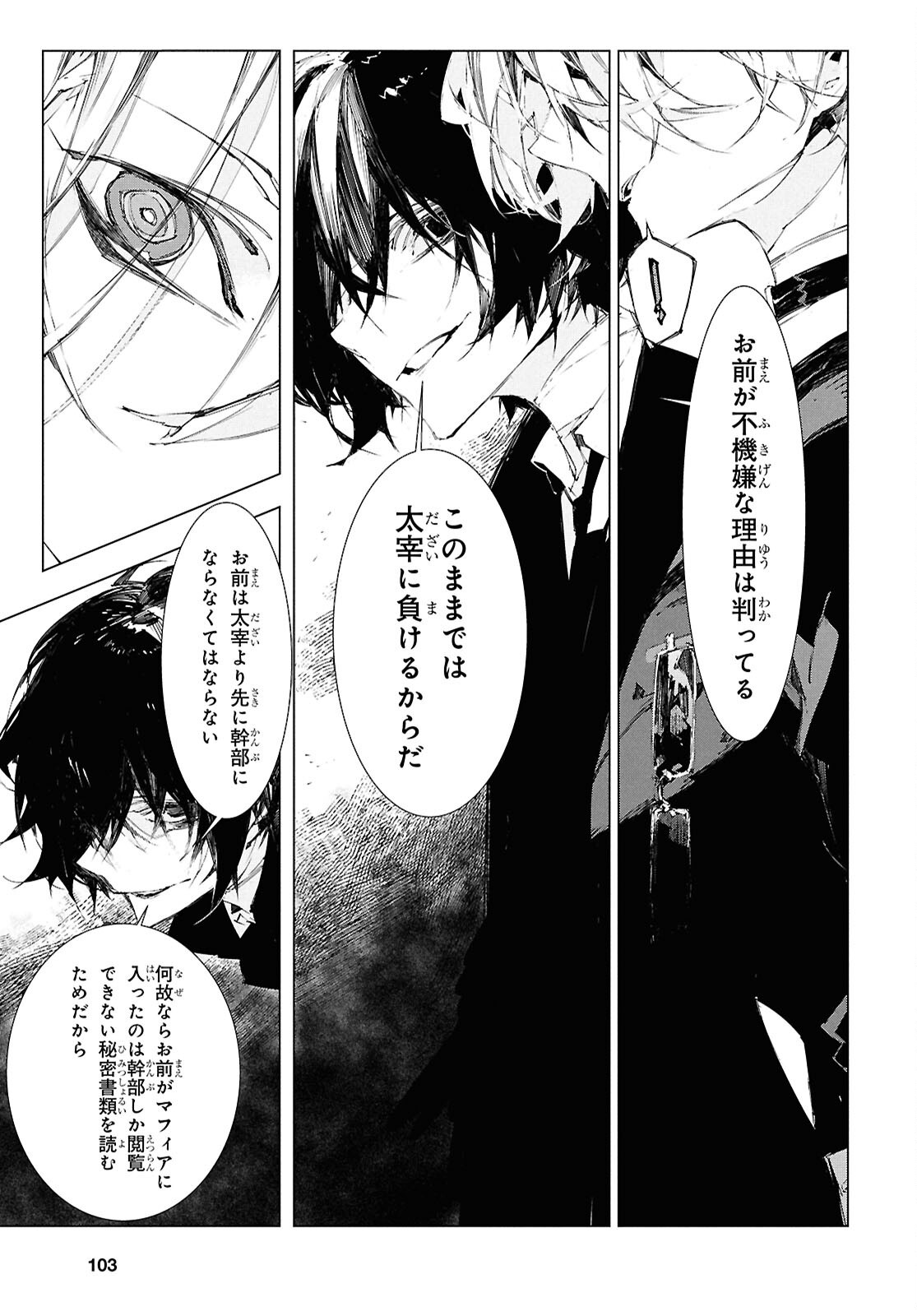 Bungou Stray Dogs: Storm Bringer Chapter 3 9ページ
