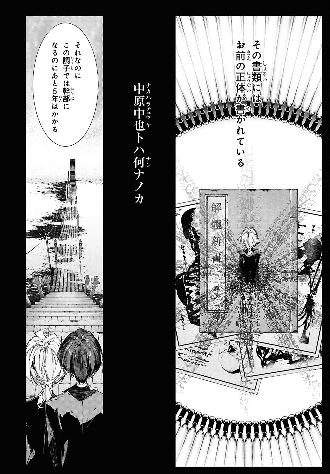 Bungou Stray Dogs: Storm Bringer Chapter 3 10ページ