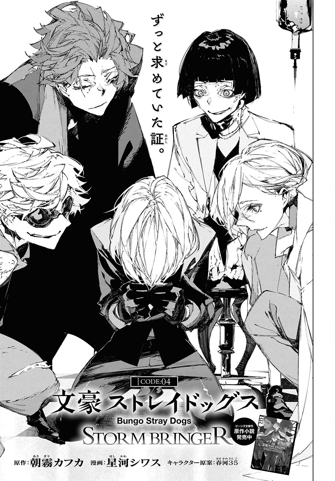 Bungou Stray Dogs: Storm Bringer Chapter 4 1ページ