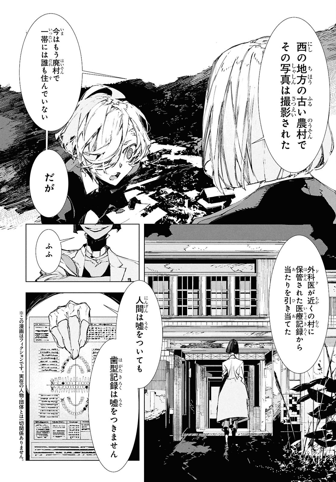 Bungou Stray Dogs: Storm Bringer Chapter 4 2ページ