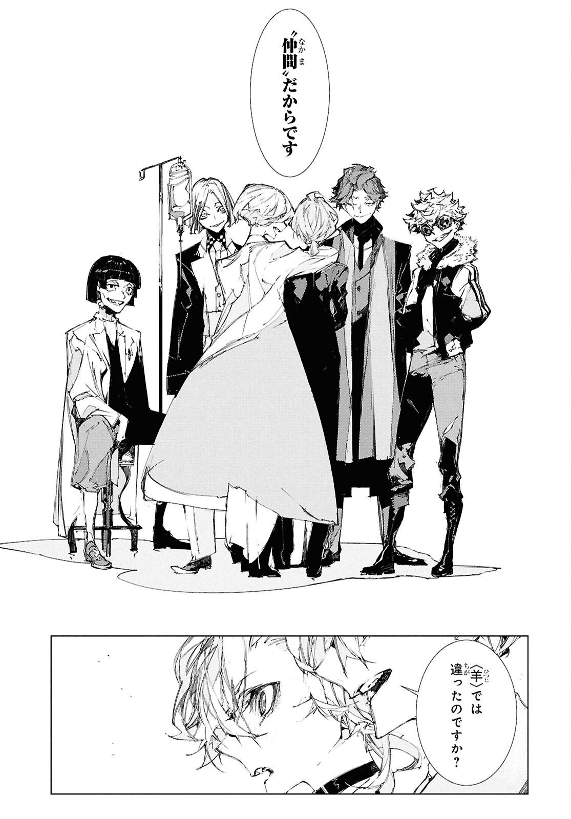 Bungou Stray Dogs: Storm Bringer Chapter 4 11ページ