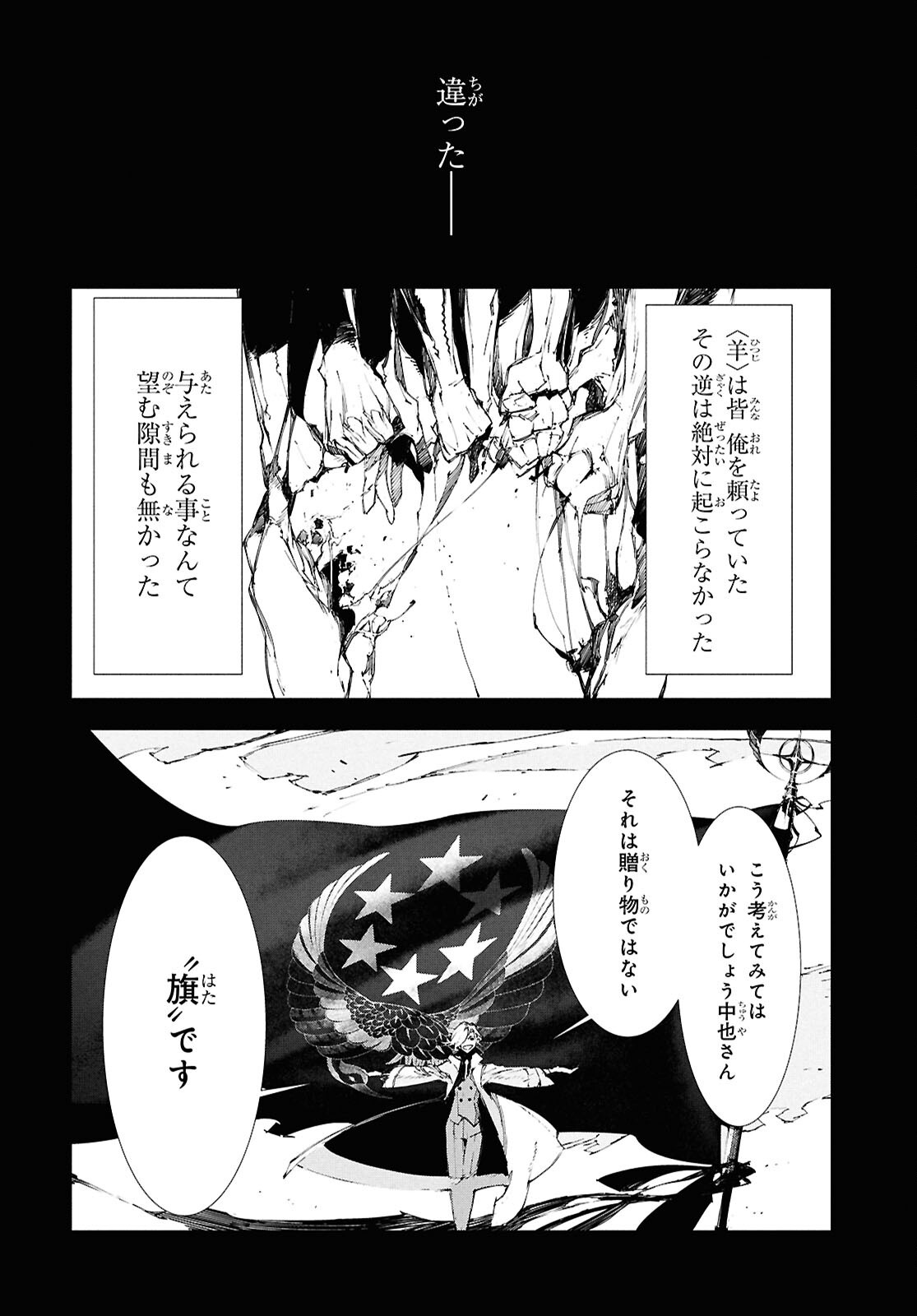 Bungou Stray Dogs: Storm Bringer Chapter 4 12ページ