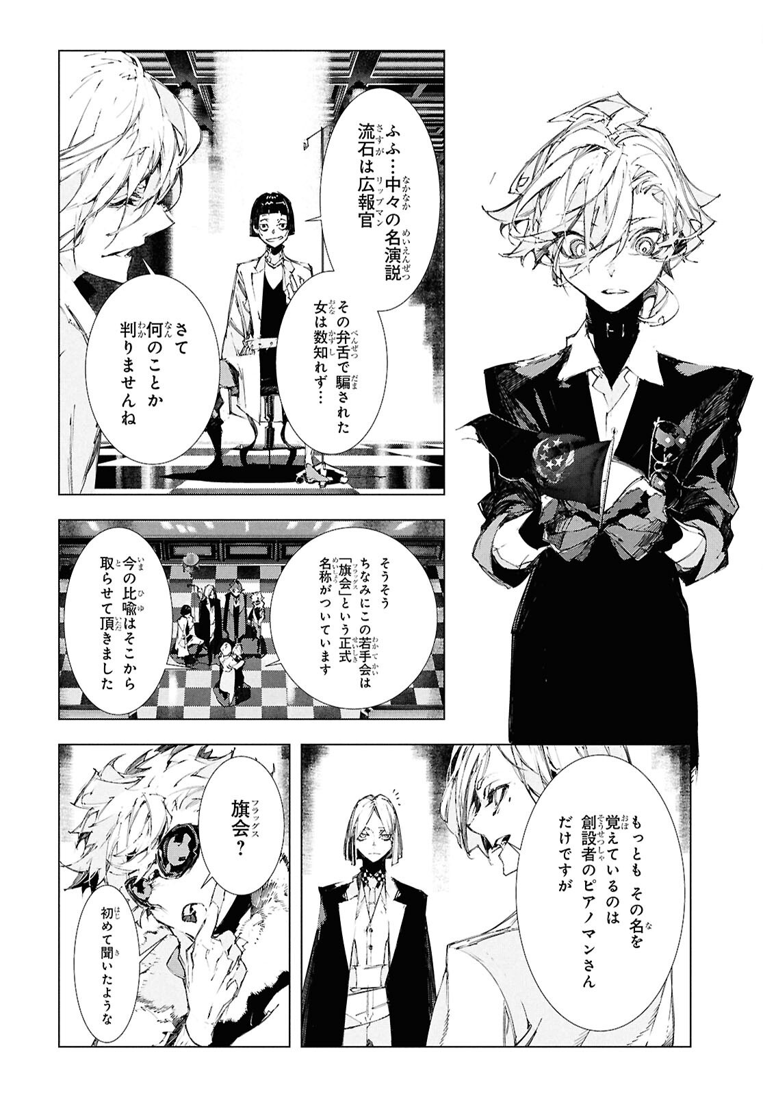 Bungou Stray Dogs: Storm Bringer Chapter 4 14ページ