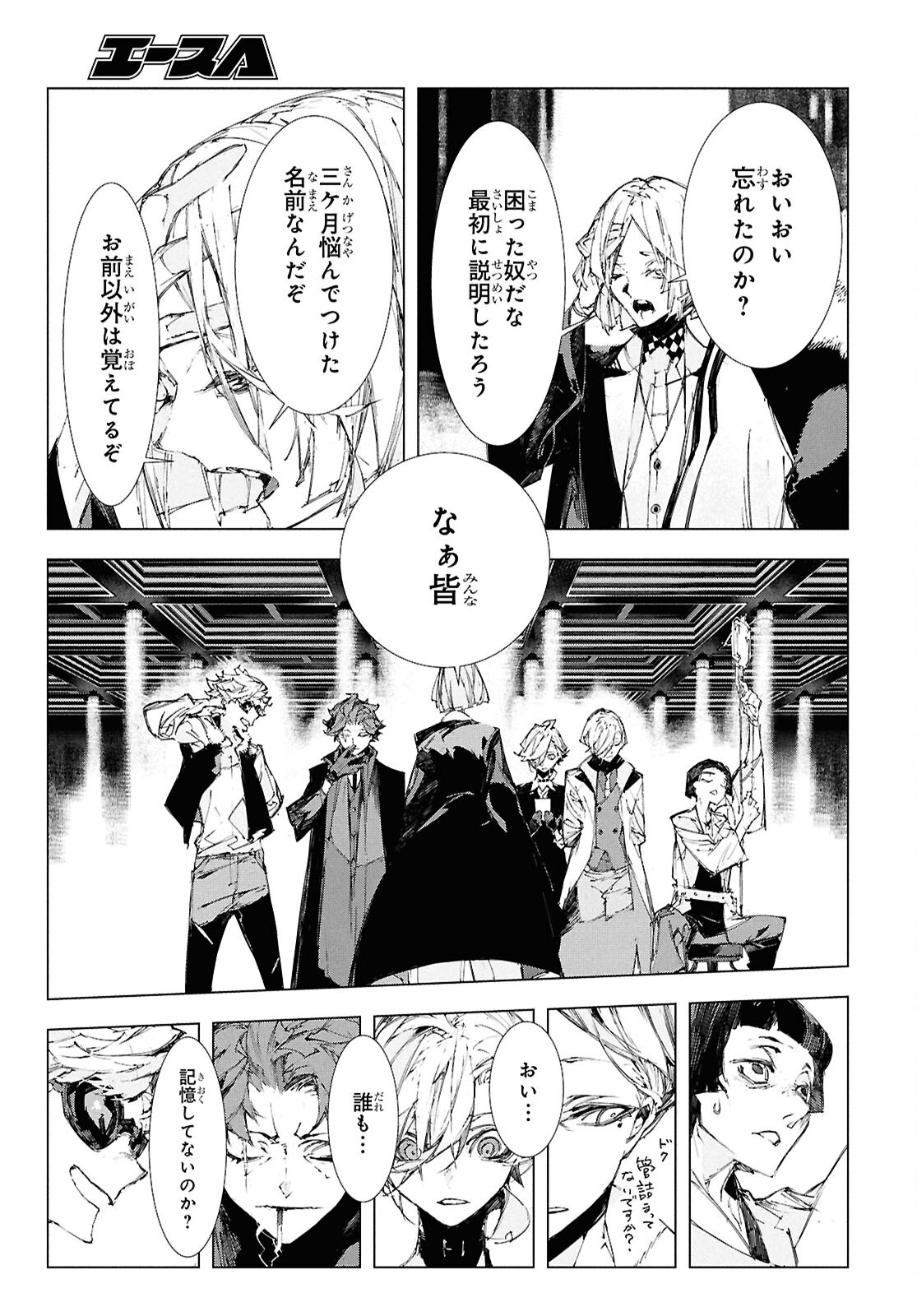 Bungou Stray Dogs: Storm Bringer Chapter 4 15ページ