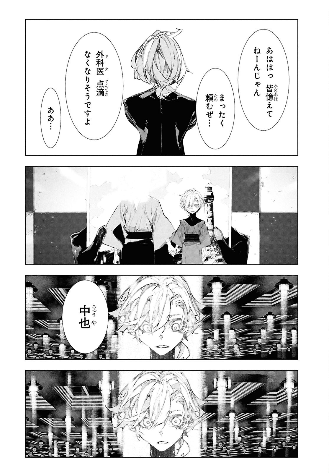 Bungou Stray Dogs: Storm Bringer Chapter 4 16ページ