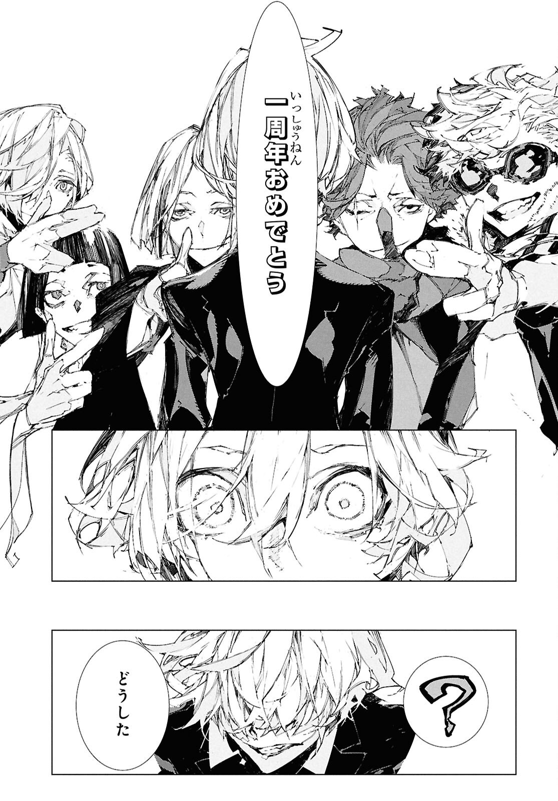Bungou Stray Dogs: Storm Bringer Chapter 4 17ページ