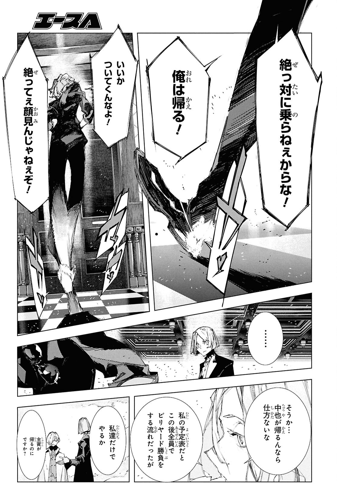Bungou Stray Dogs: Storm Bringer Chapter 4 19ページ