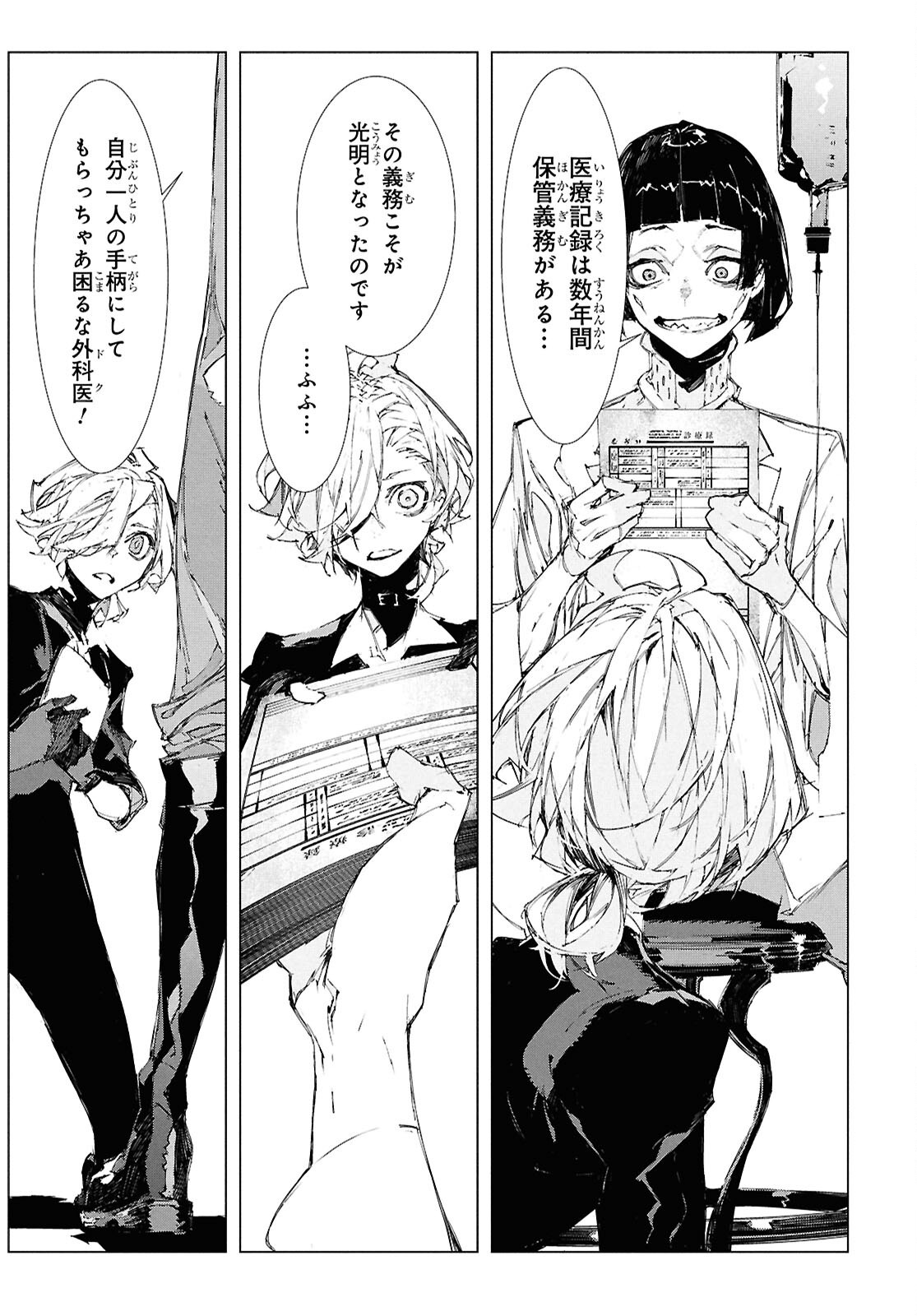 Bungou Stray Dogs: Storm Bringer Chapter 4 3ページ