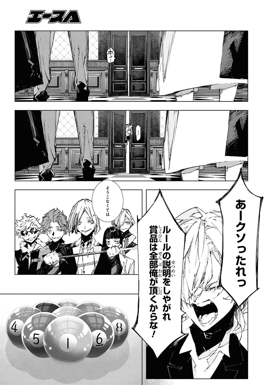 Bungou Stray Dogs: Storm Bringer Chapter 4 21ページ