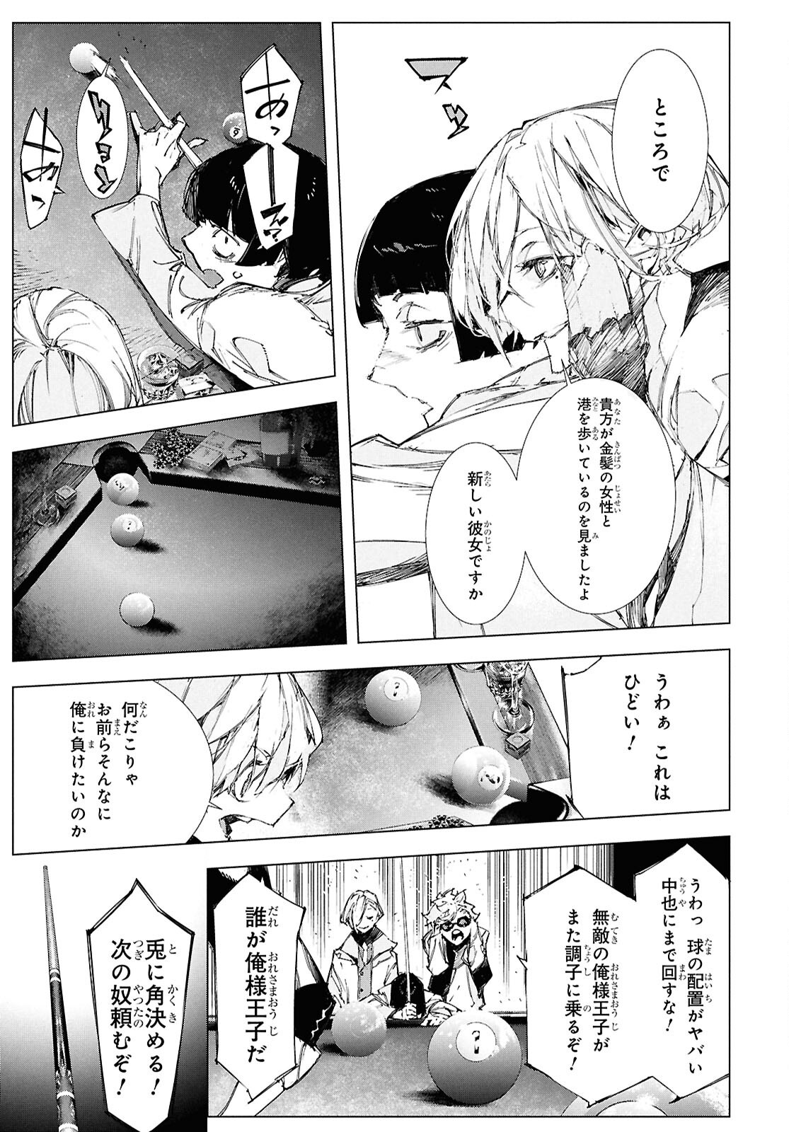 Bungou Stray Dogs: Storm Bringer Chapter 4 25ページ