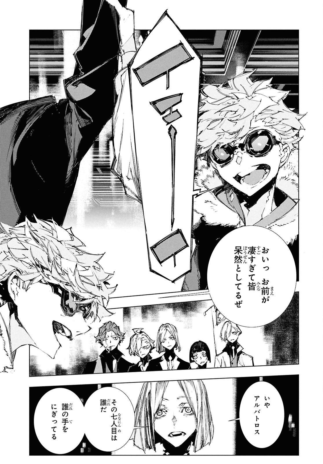 Bungou Stray Dogs: Storm Bringer Chapter 4 29ページ
