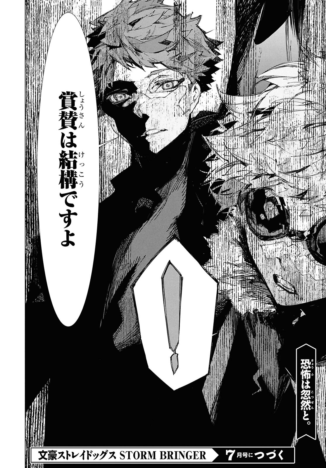 Bungou Stray Dogs: Storm Bringer Chapter 4 30ページ