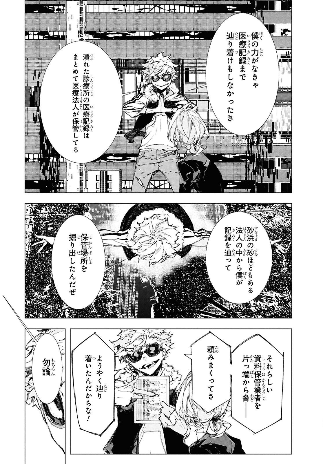 Bungou Stray Dogs: Storm Bringer Chapter 4 4ページ