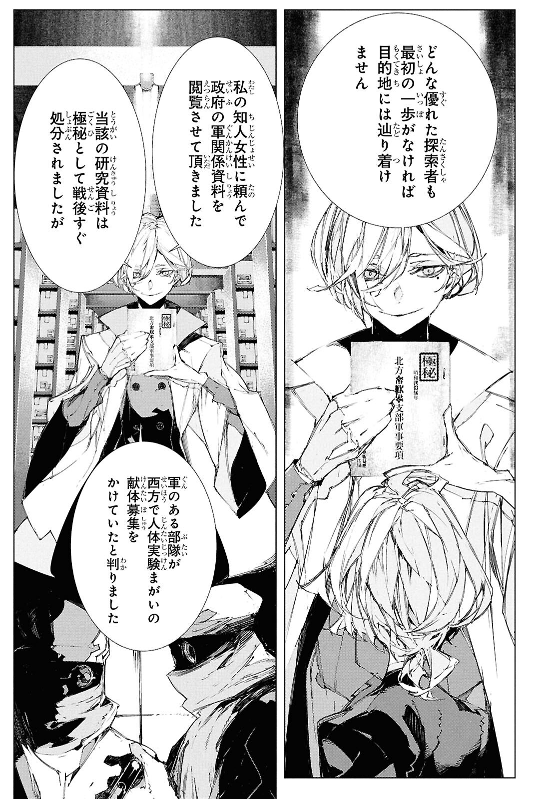 Bungou Stray Dogs: Storm Bringer Chapter 4 5ページ