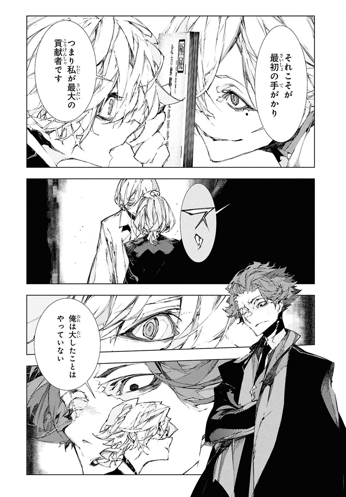 Bungou Stray Dogs: Storm Bringer Chapter 4 6ページ