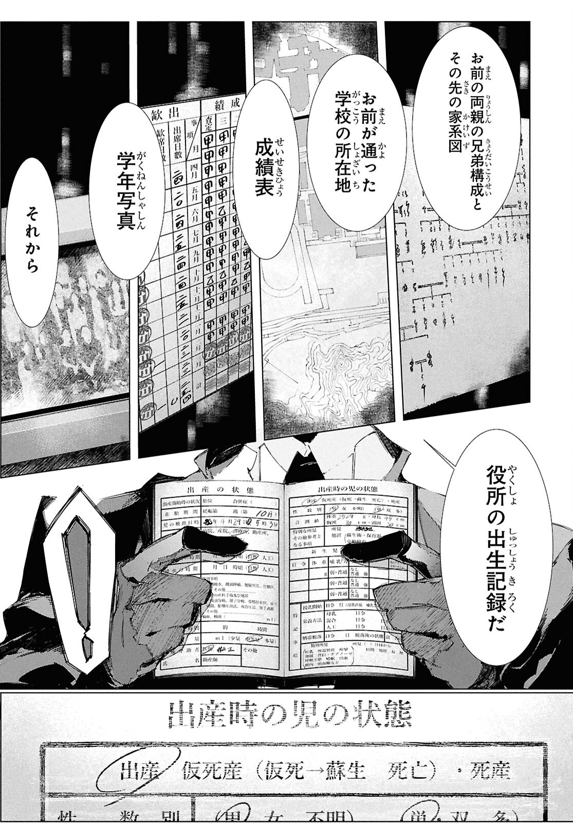 Bungou Stray Dogs: Storm Bringer Chapter 4 7ページ