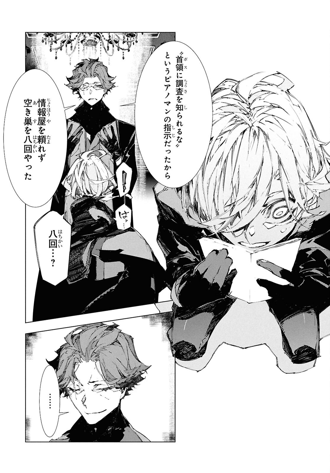 Bungou Stray Dogs: Storm Bringer Chapter 4 8ページ