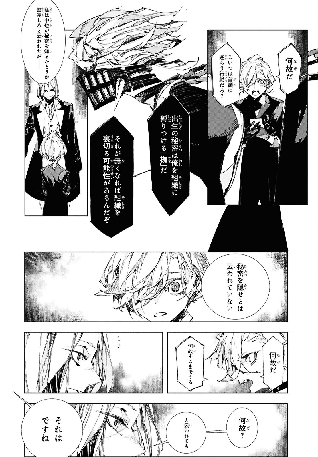 Bungou Stray Dogs: Storm Bringer Chapter 4 10ページ