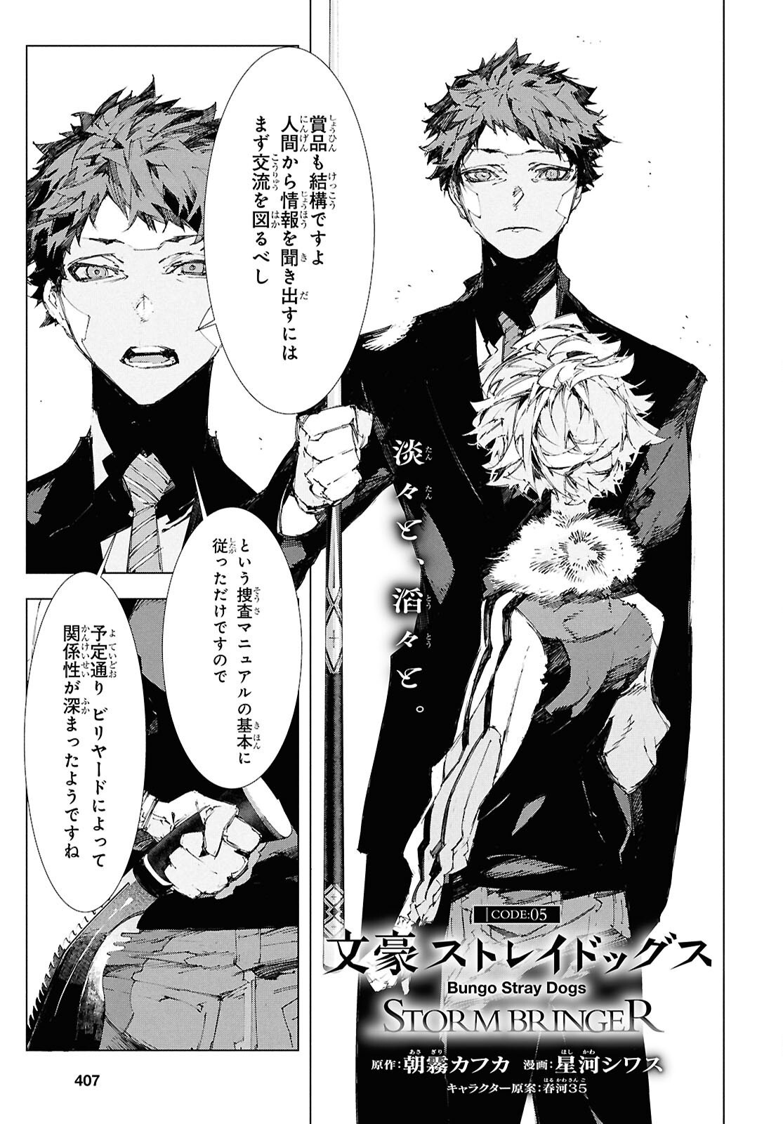 Bungou Stray Dogs: Storm Bringer Chapter 5 1ページ