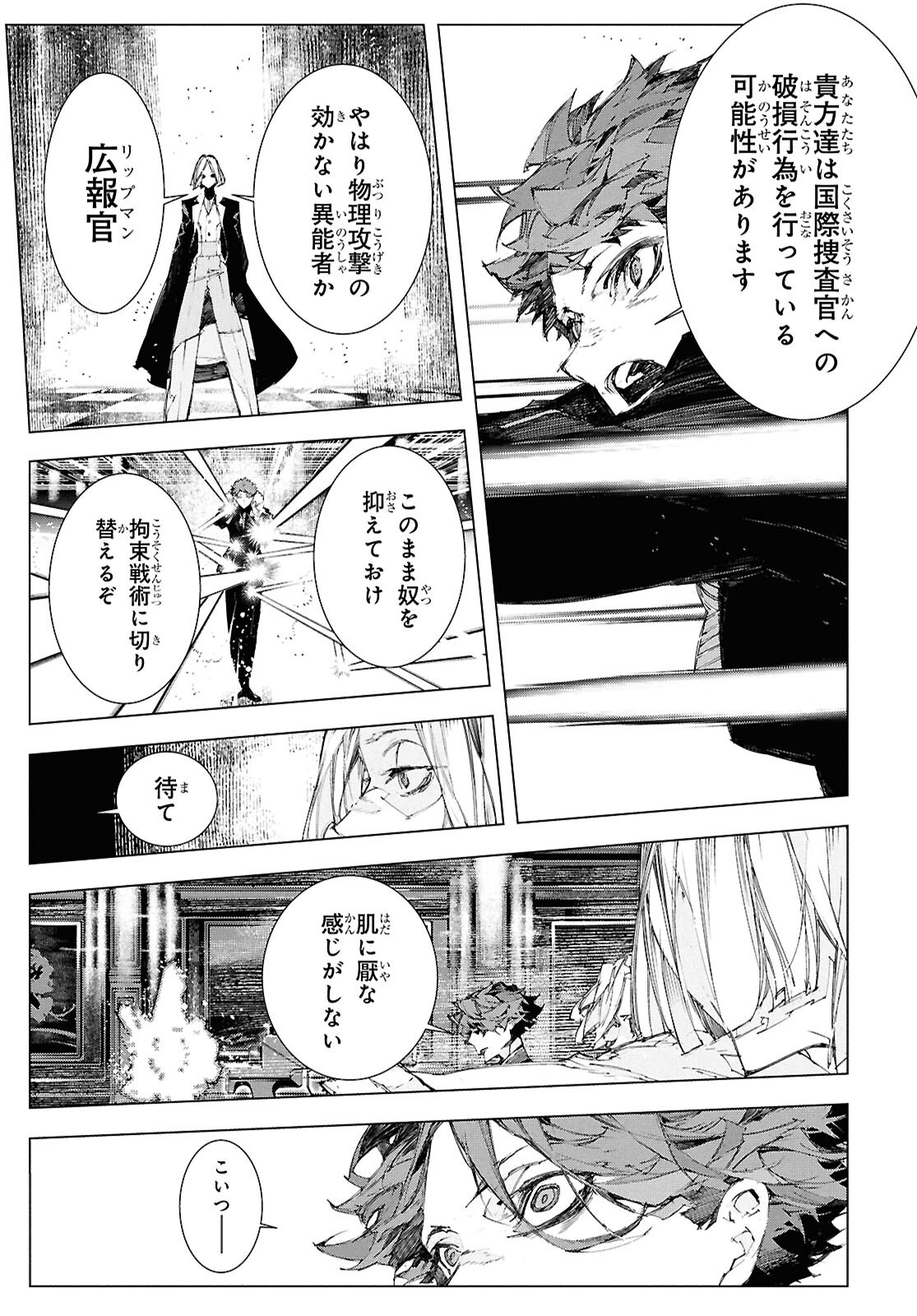Bungou Stray Dogs: Storm Bringer Chapter 5 11ページ