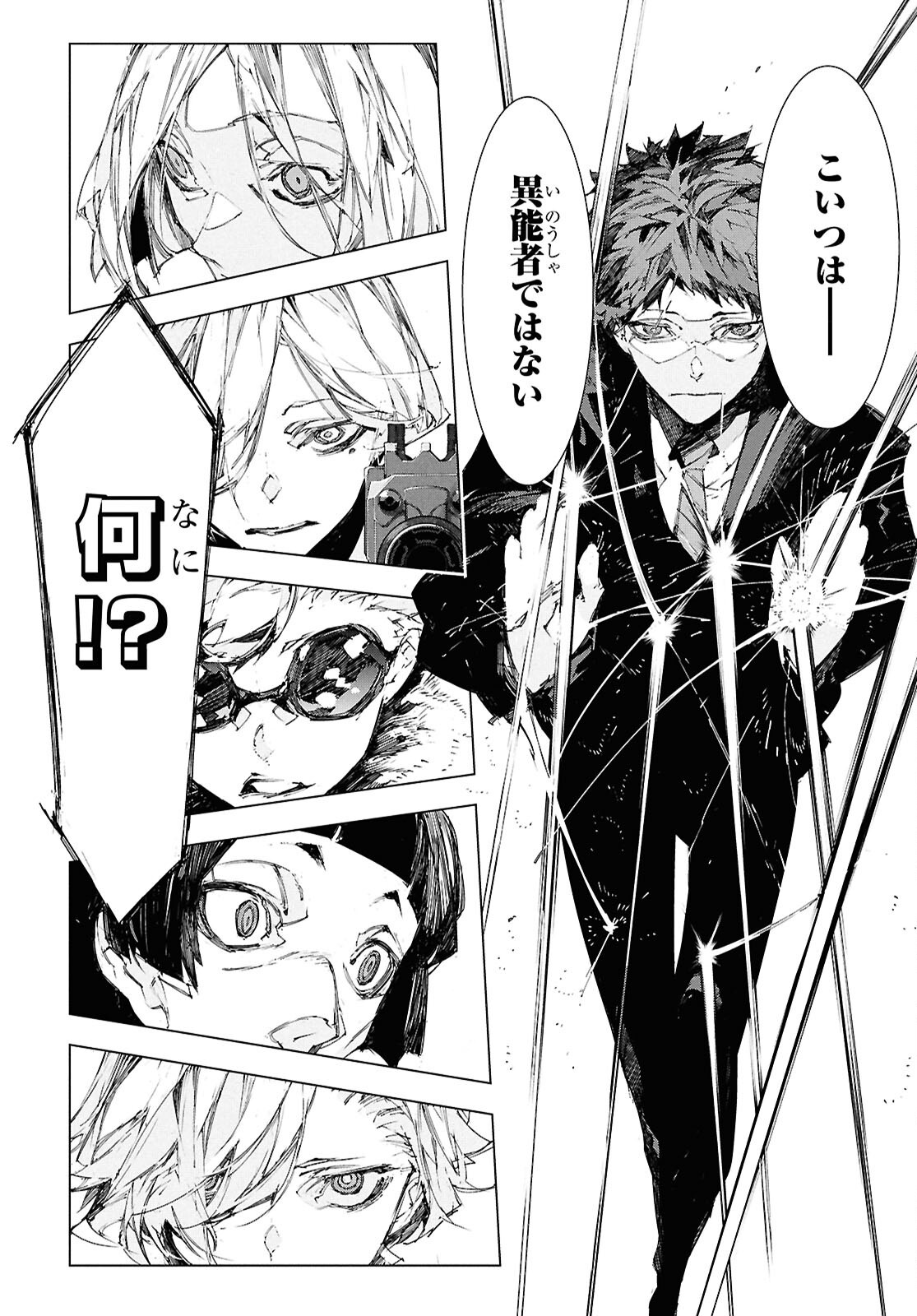 Bungou Stray Dogs: Storm Bringer Chapter 5 12ページ
