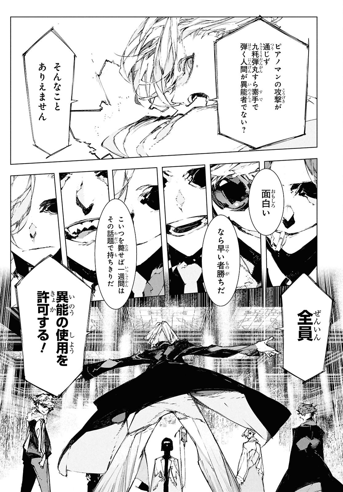 Bungou Stray Dogs: Storm Bringer Chapter 5 13ページ