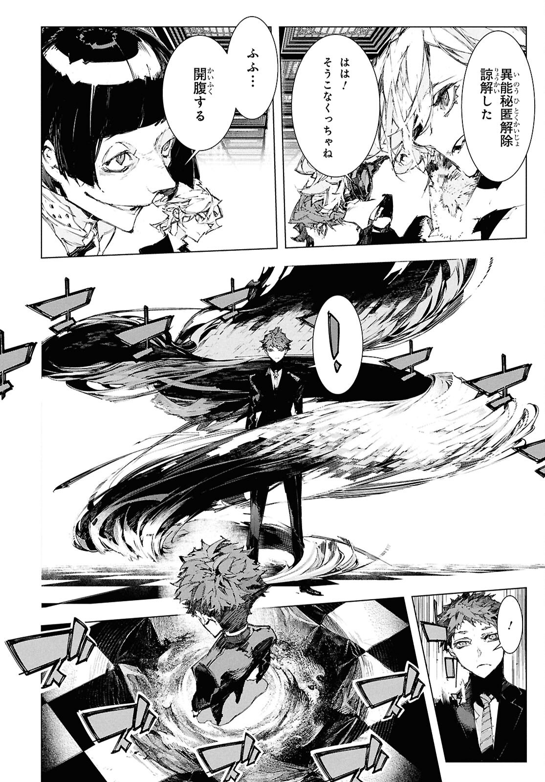 Bungou Stray Dogs: Storm Bringer Chapter 5 14ページ