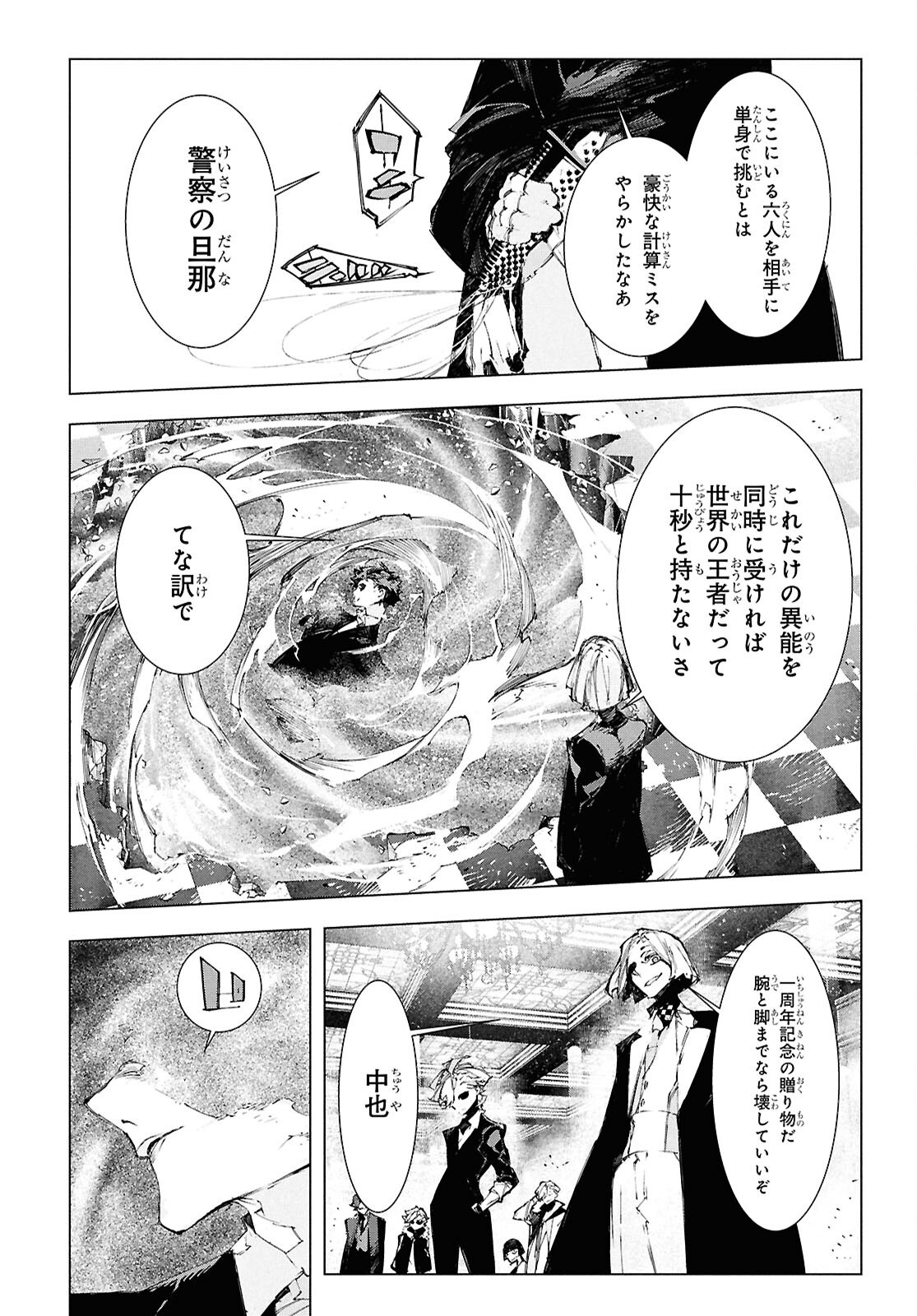 Bungou Stray Dogs: Storm Bringer Chapter 5 20ページ