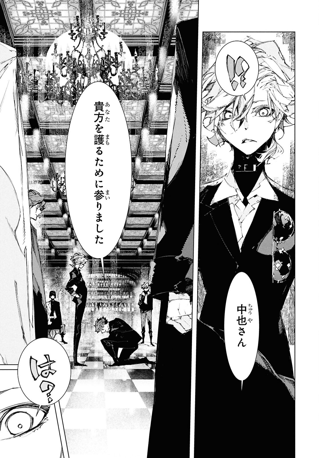 Bungou Stray Dogs: Storm Bringer Chapter 5 27ページ