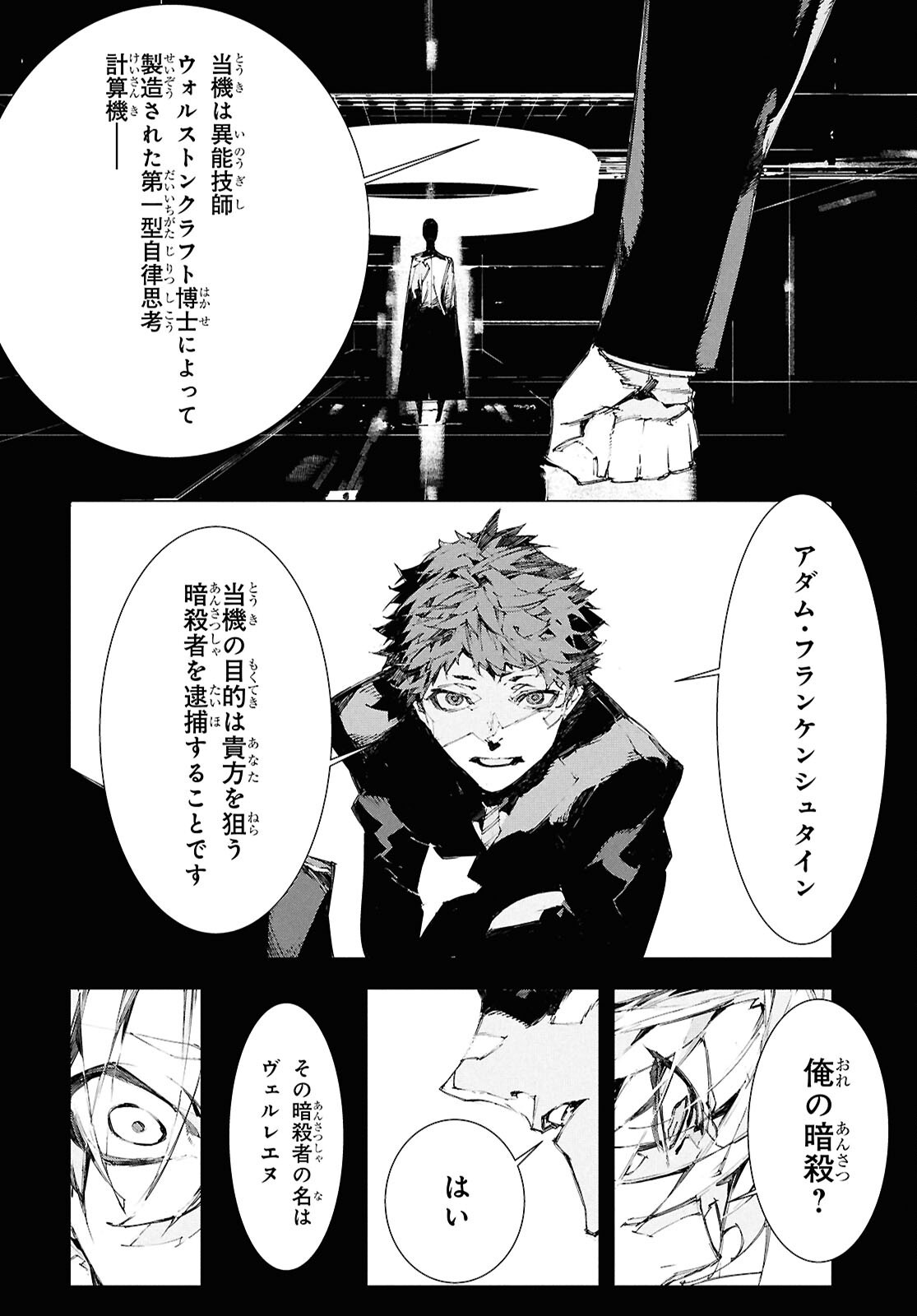 Bungou Stray Dogs: Storm Bringer Chapter 5 28ページ