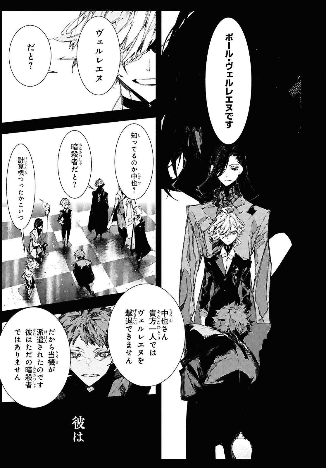 Bungou Stray Dogs: Storm Bringer Chapter 5 29ページ