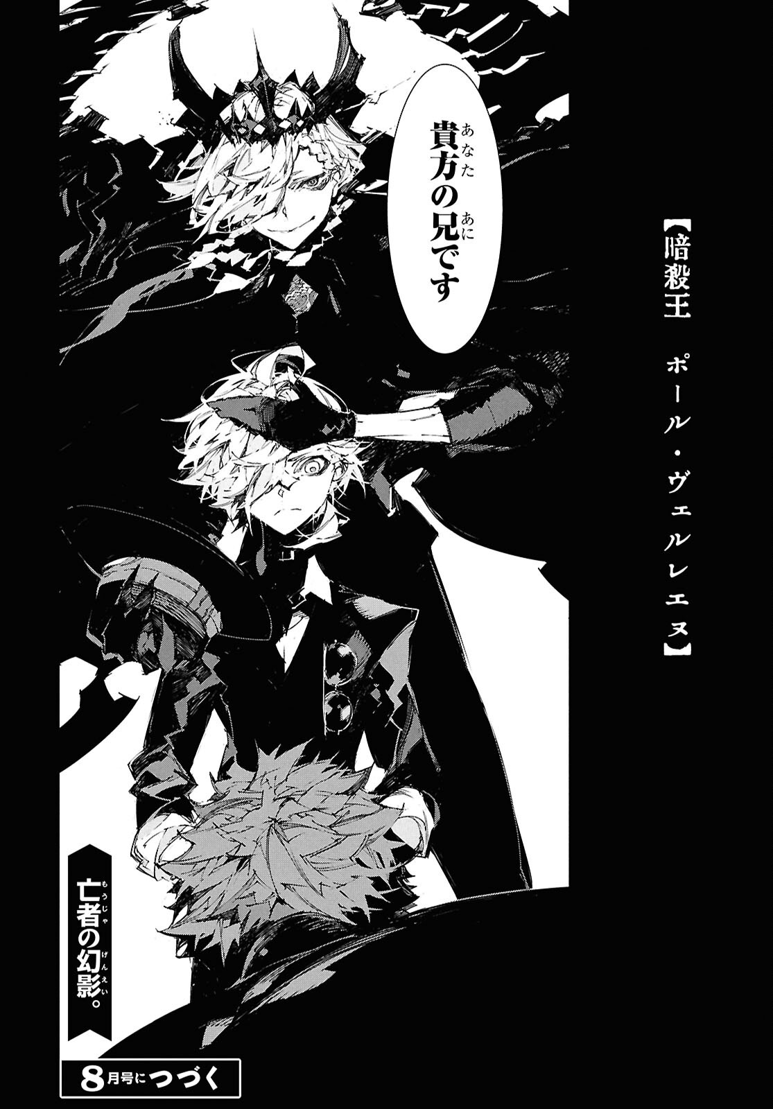 Bungou Stray Dogs: Storm Bringer Chapter 5 30ページ