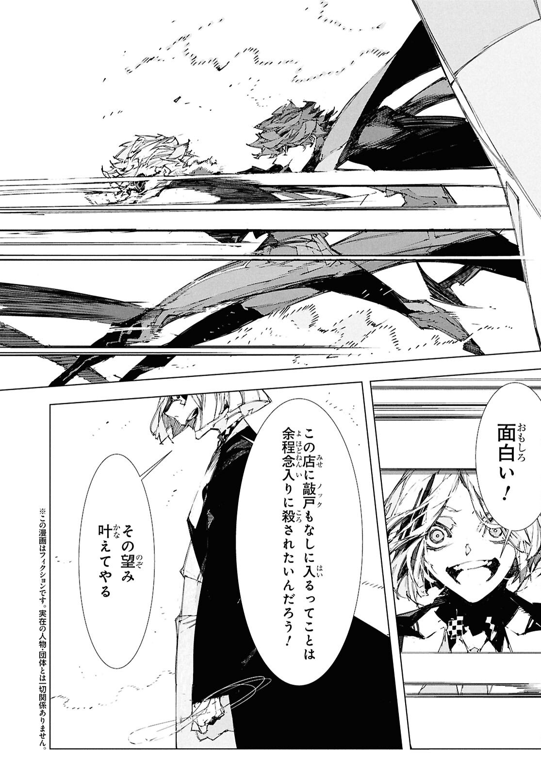 Bungou Stray Dogs: Storm Bringer Chapter 5 4ページ