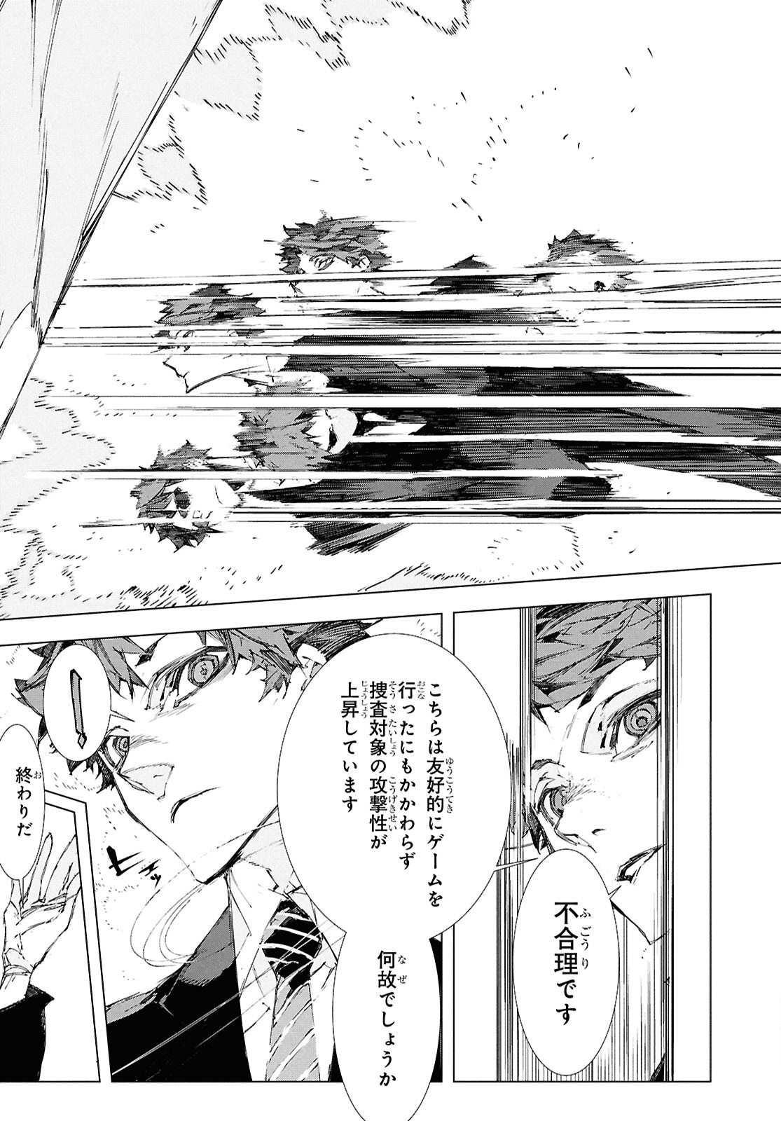 Bungou Stray Dogs: Storm Bringer Chapter 5 5ページ