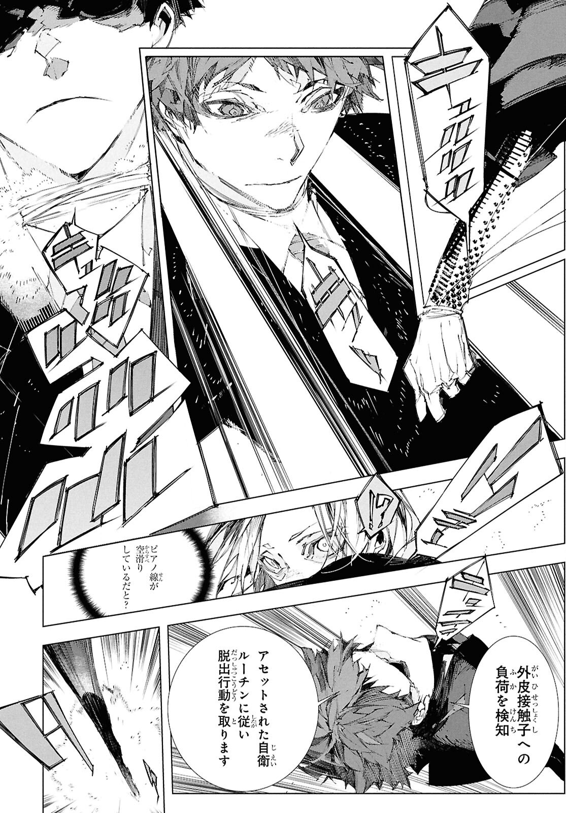 Bungou Stray Dogs: Storm Bringer Chapter 5 6ページ