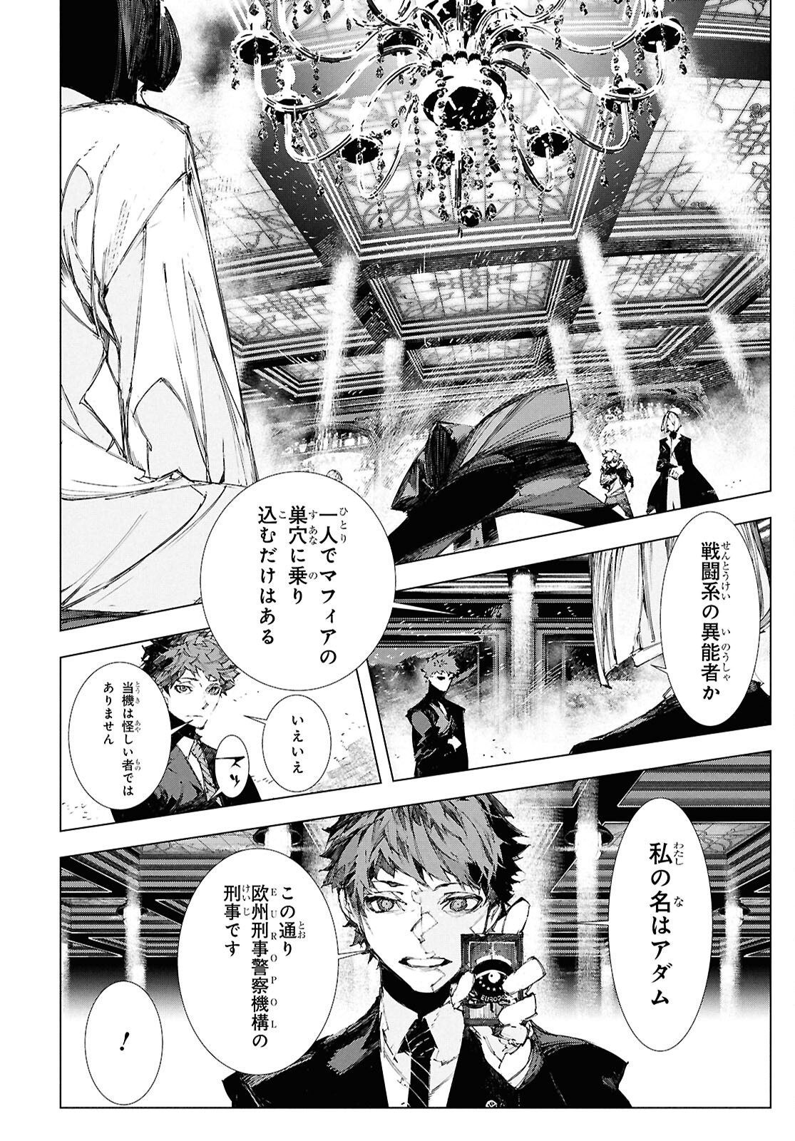 Bungou Stray Dogs: Storm Bringer Chapter 5 8ページ