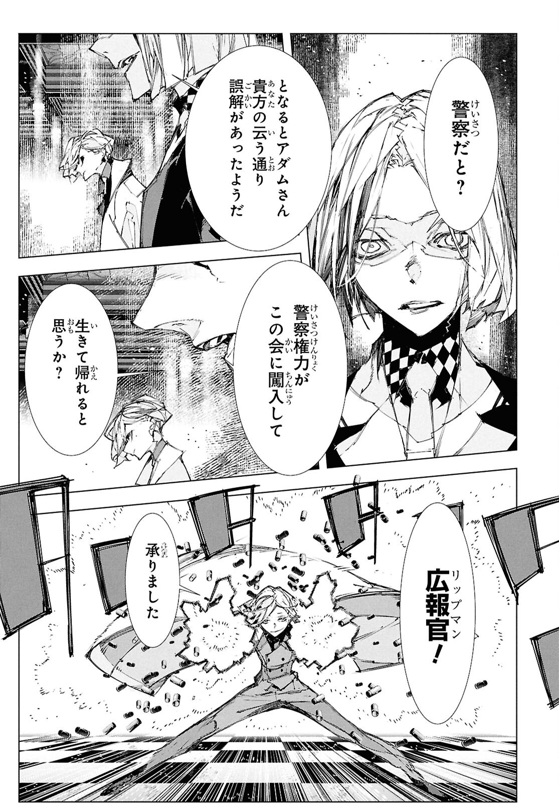 Bungou Stray Dogs: Storm Bringer Chapter 5 9ページ