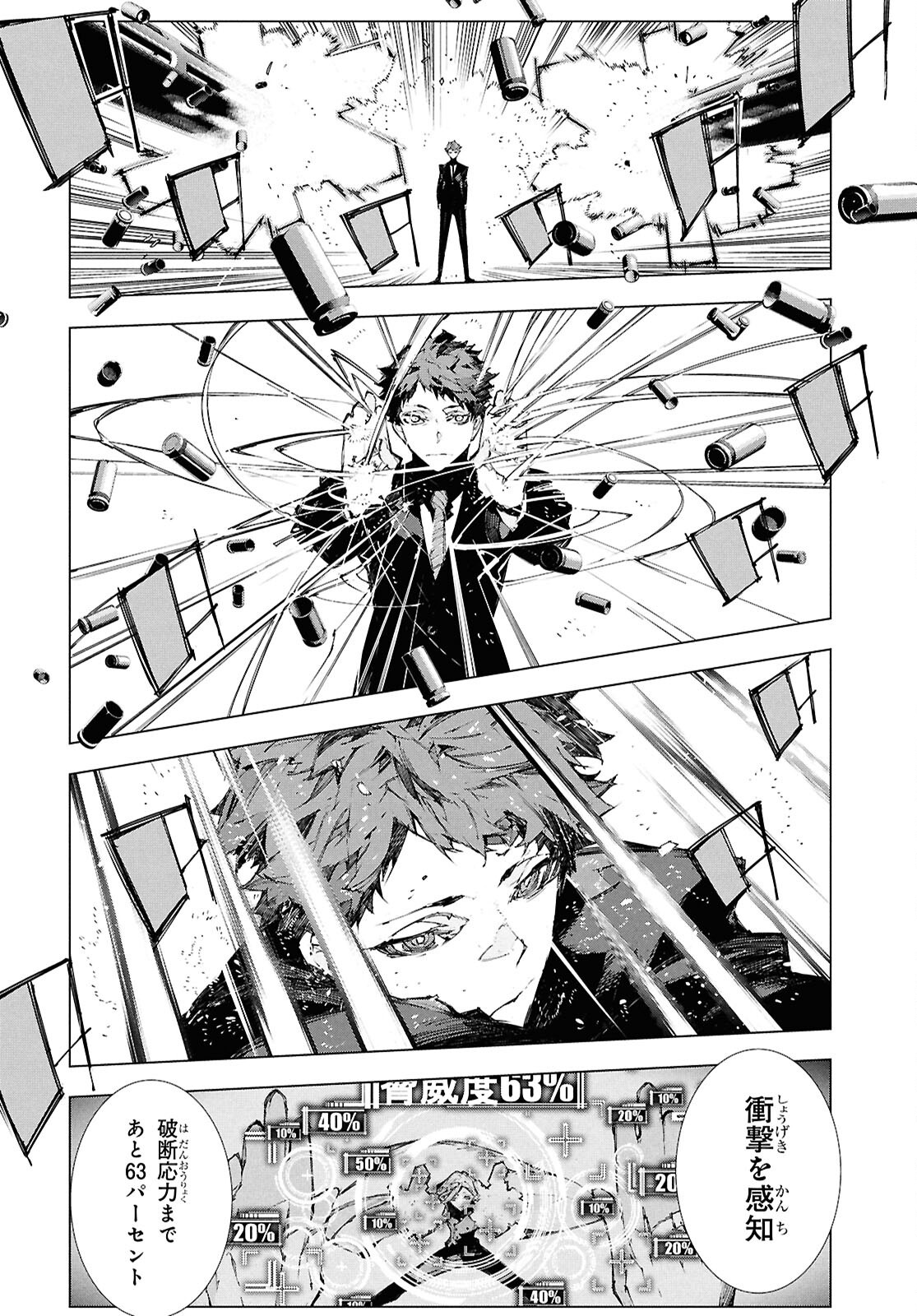 Bungou Stray Dogs: Storm Bringer Chapter 5 10ページ