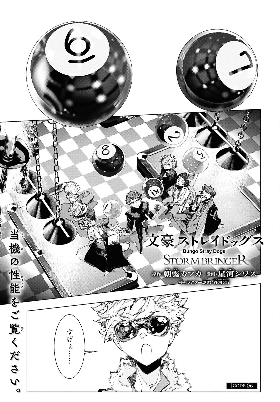 Bungou Stray Dogs: Storm Bringer Chapter 6 1ページ