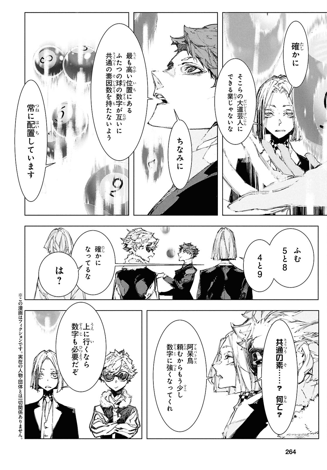 Bungou Stray Dogs: Storm Bringer Chapter 6 2ページ