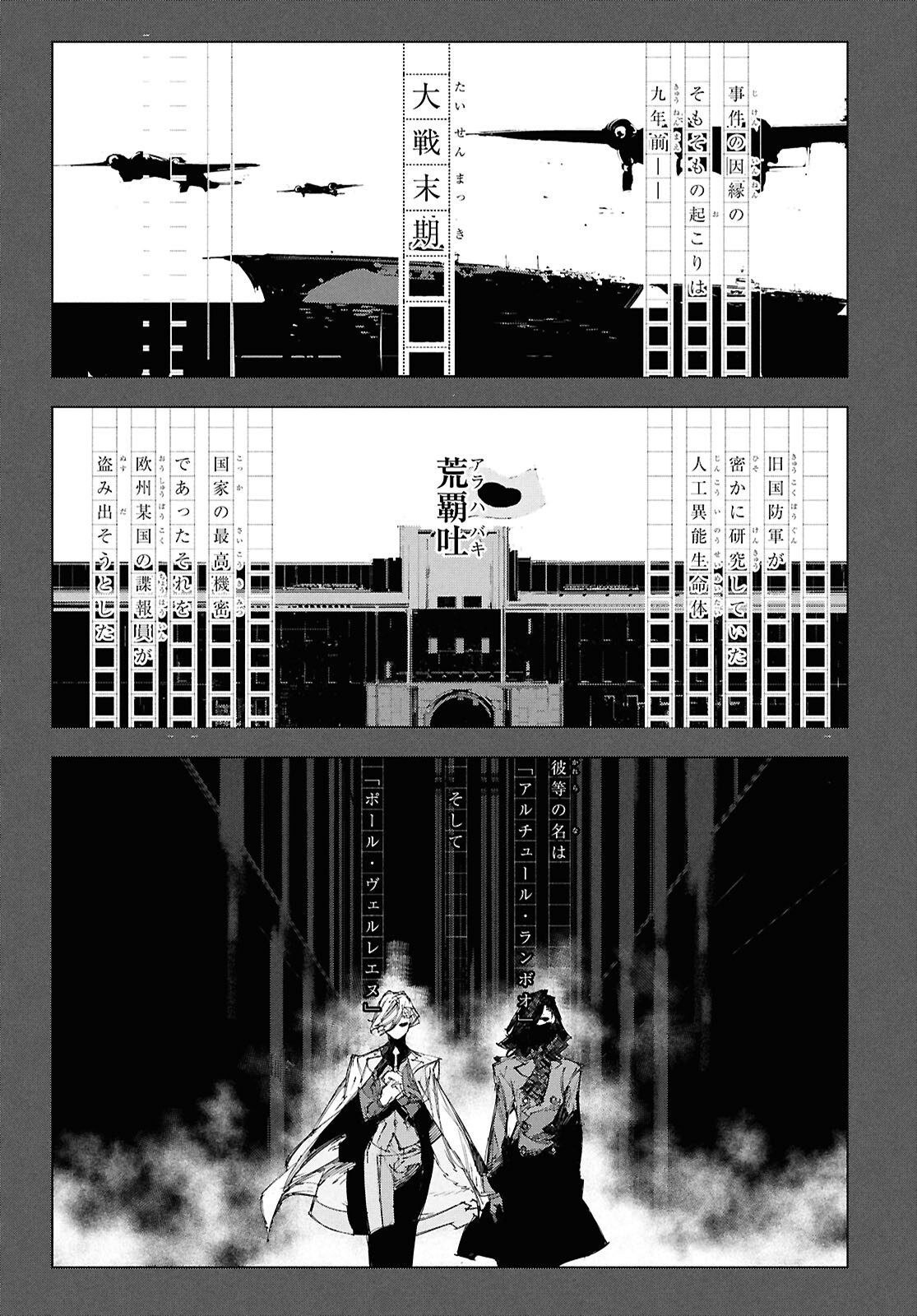 Bungou Stray Dogs: Storm Bringer Chapter 6 11ページ